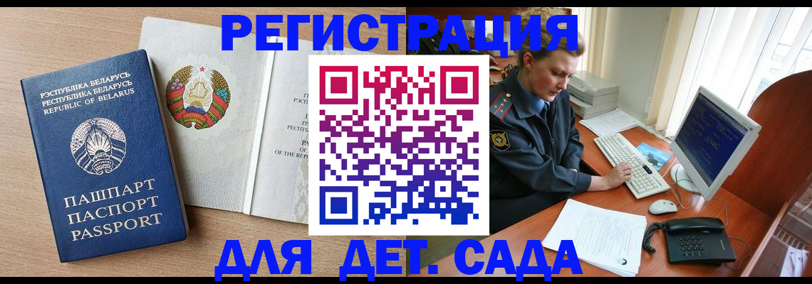 прописка ребенка в Волгоградской области
